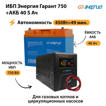 ИБП Энергия Гарант 750 + Аккумулятор S 40 Ач - 12В (450Вт - 49мин) - ИБП и АКБ - ИБП для котлов - Магазин электрооборудования для дома ТурбоВольт